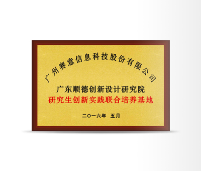 研究生創(chuàng)新實踐聯(lián)合培養(yǎng)基地