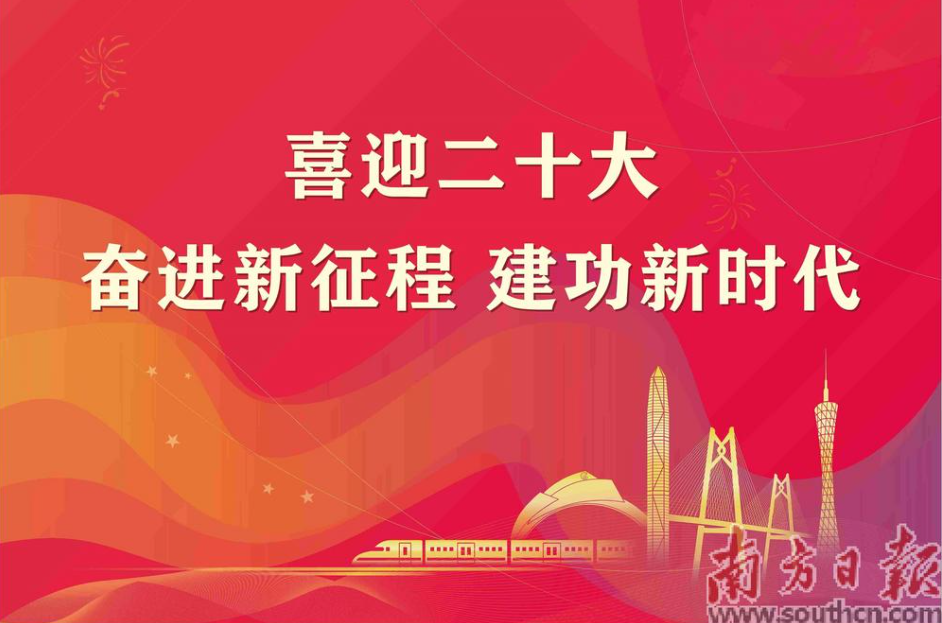 《南方日報》喜迎二十大特別報道 | 賽意信息：激活最強“大腦” 夯實制造“內(nèi)功”