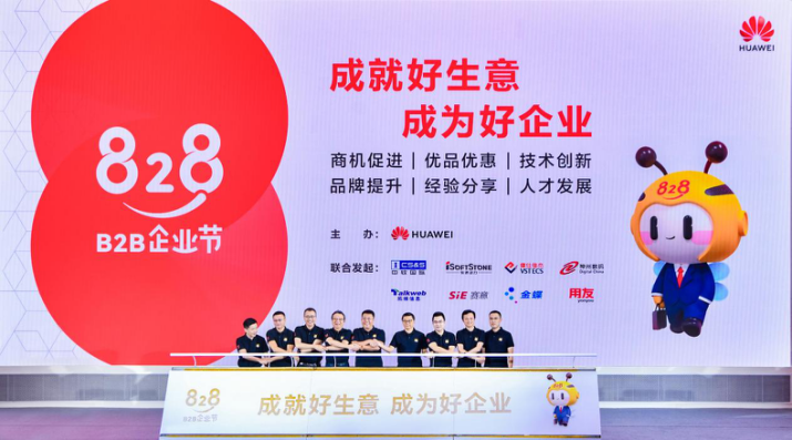 賽意信息聯(lián)合發(fā)起首個(gè)828B2B企業(yè)節(jié)，成就好生意，成為好企業(yè)！