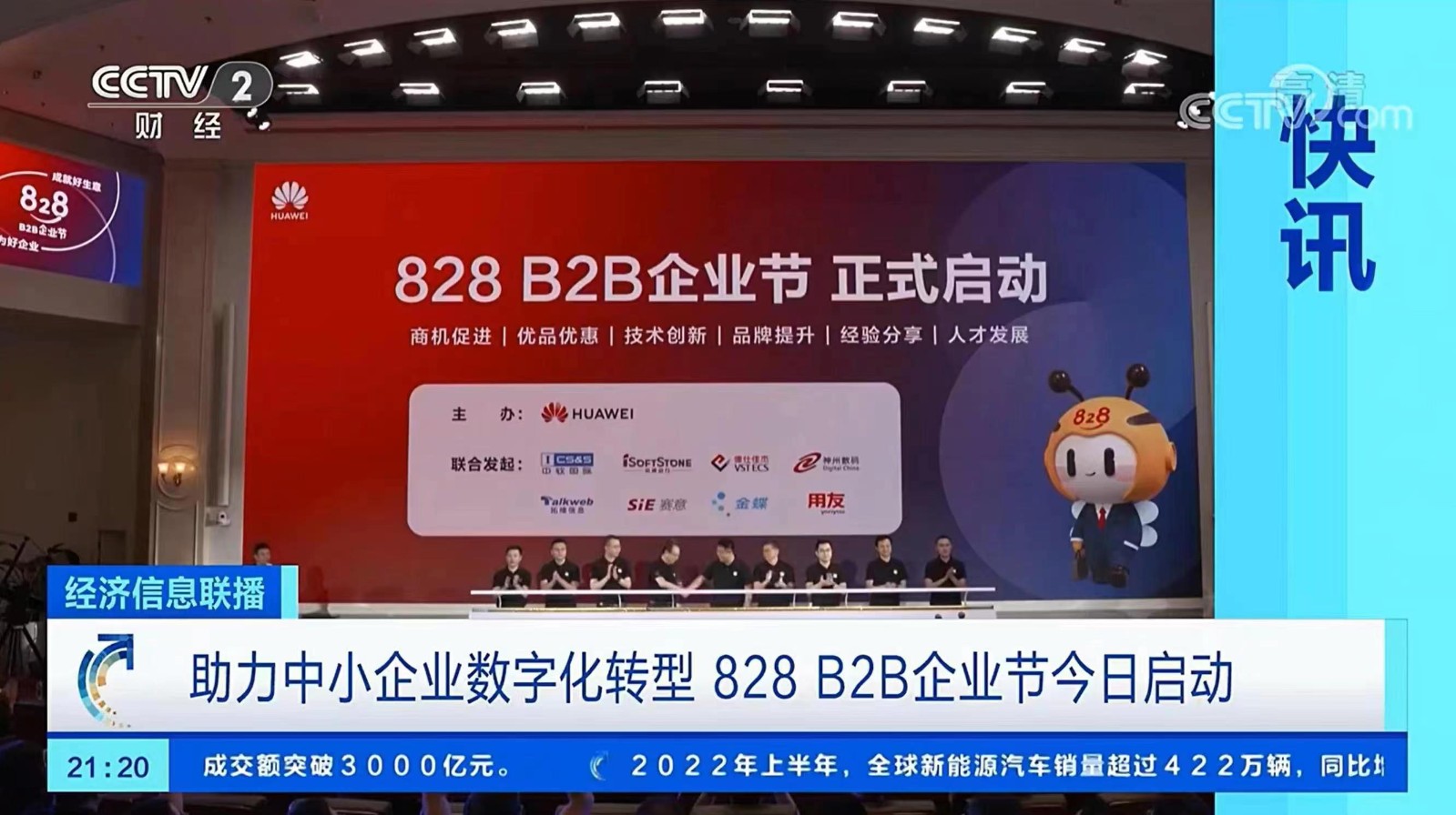 賽意信息聯(lián)合發(fā)起828 B2B企業(yè)節(jié)，助力中小制造企業(yè)數(shù)字化轉(zhuǎn)型