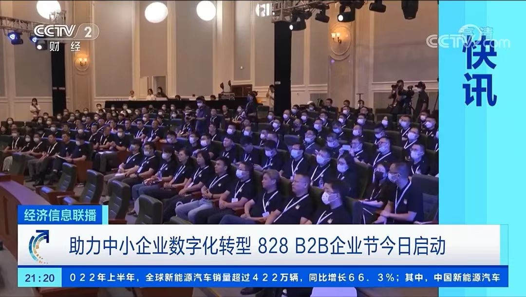 828 B2B企業(yè)節(jié)，賽意信息為中小制造企業(yè)數(shù)字化轉(zhuǎn)型培養(yǎng)關(guān)鍵人才