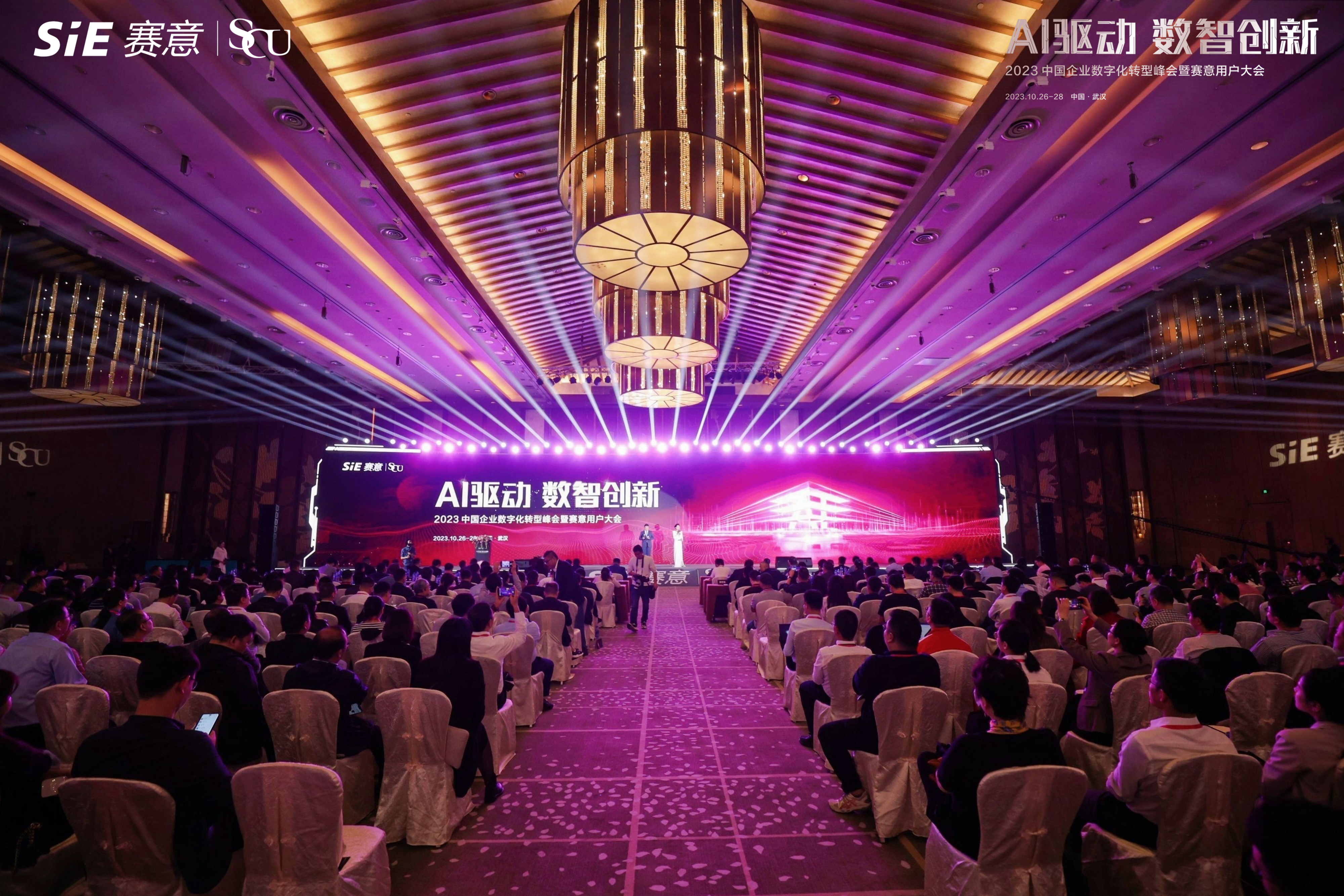 奮進18載 共創(chuàng)新未來| 2023中國企業(yè)數(shù)字化轉(zhuǎn)型峰會暨賽意用戶大會圓滿舉行