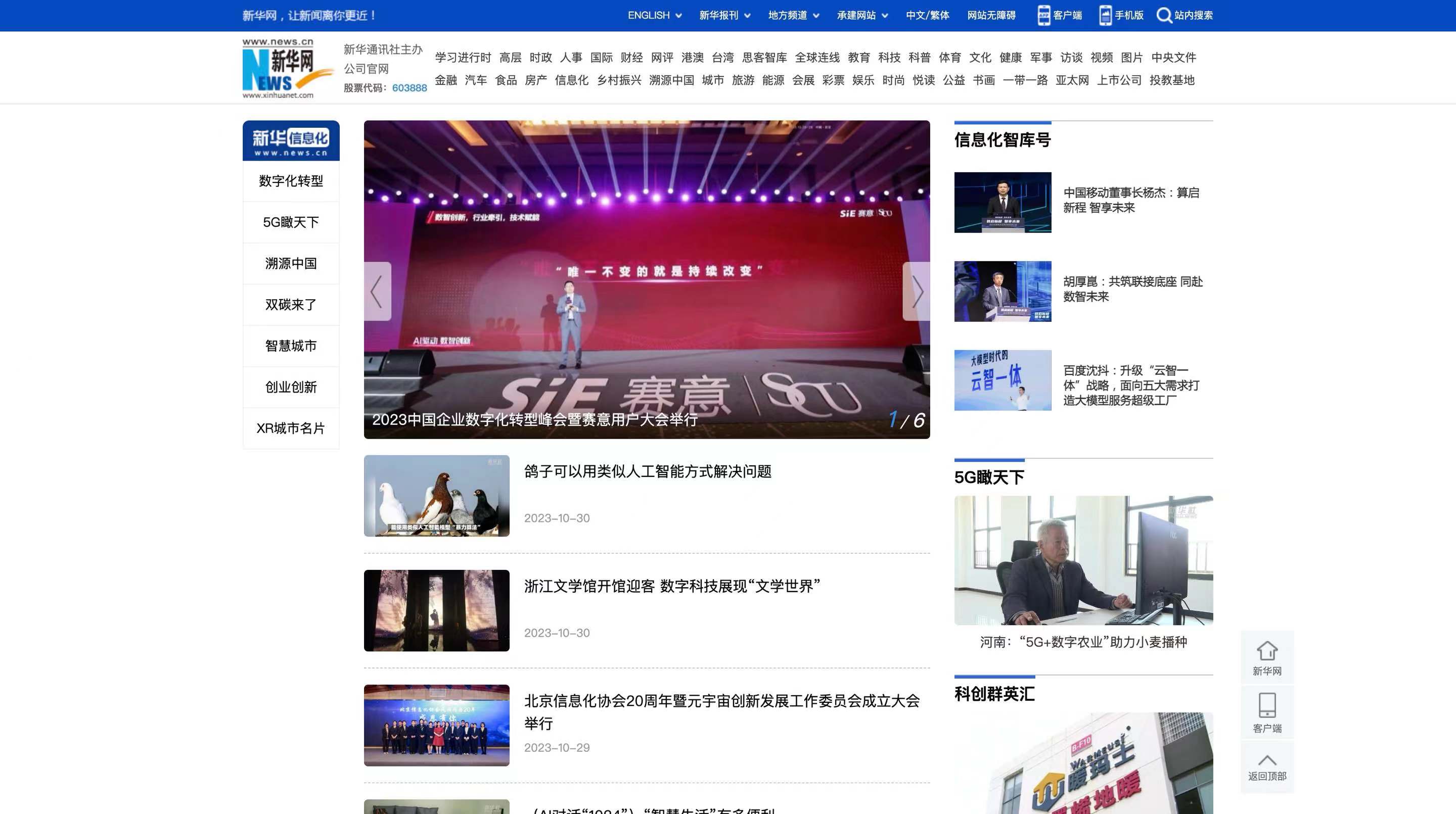 新華網(wǎng)|2023中國(guó)企業(yè)數(shù)字化轉(zhuǎn)型峰會(huì)暨賽意用戶大會(huì)舉行