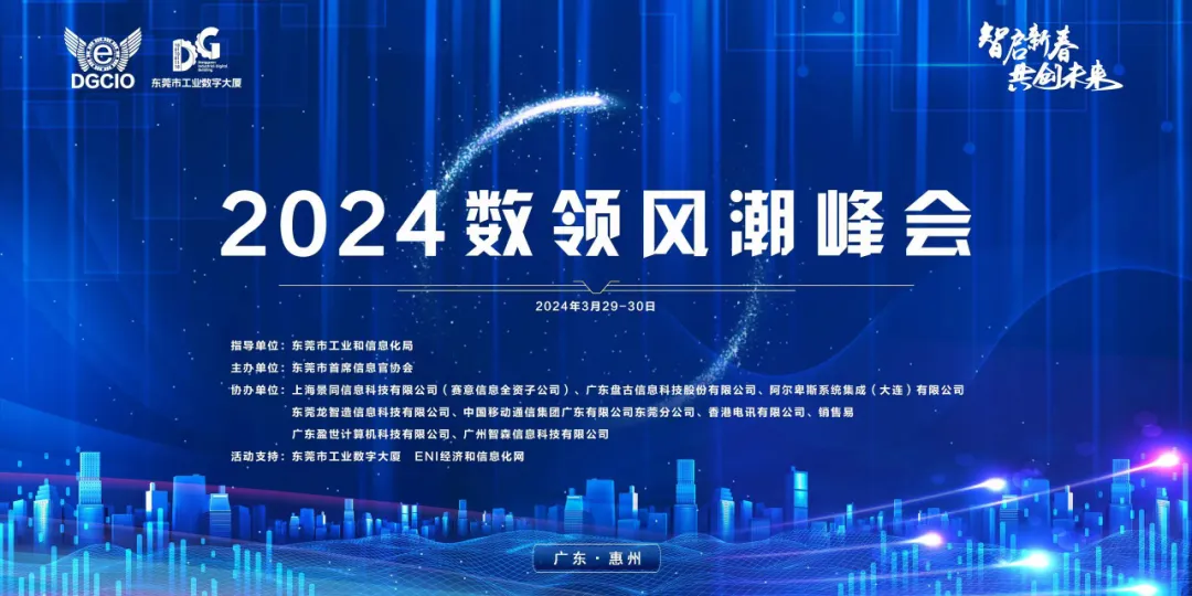活動報道｜降本或成未來發(fā)展核心考驗，賽意景同用科技為企業(yè)打開成長空間