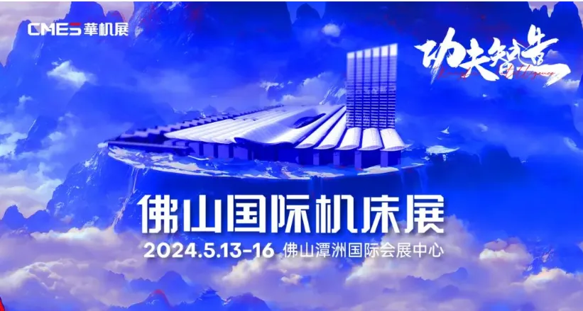 活動(dòng)報(bào)道｜賽意信息出席佛山國(guó)際機(jī)床展，共探智能工廠新路徑